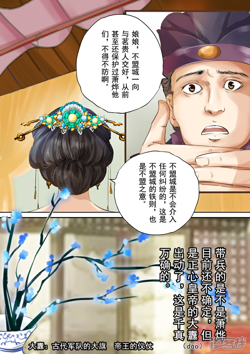 《三千絮第二季》第1话 重逢（1） 第9页