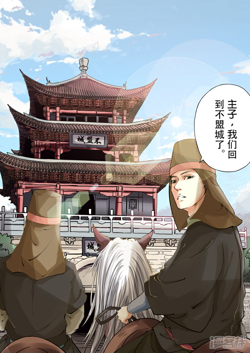 《三千絮第二季》第2话 重逢（2） 第2页