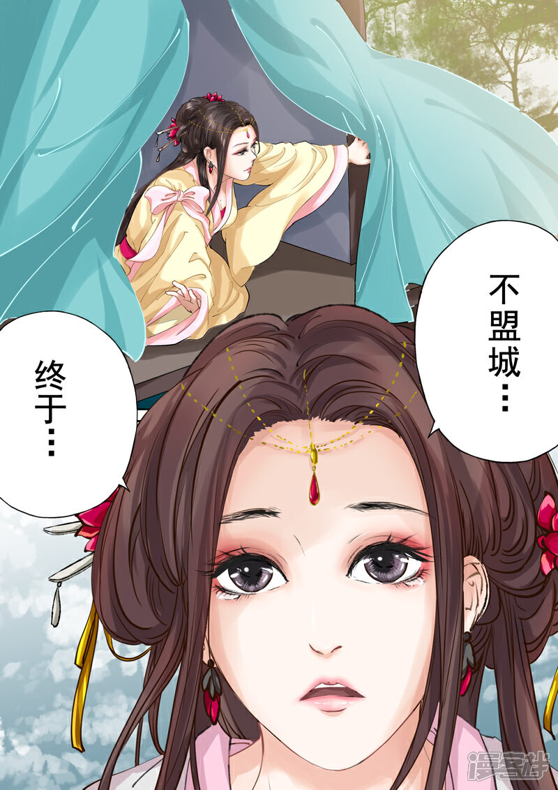 《三千絮第二季》第2话 重逢（2） 第3页