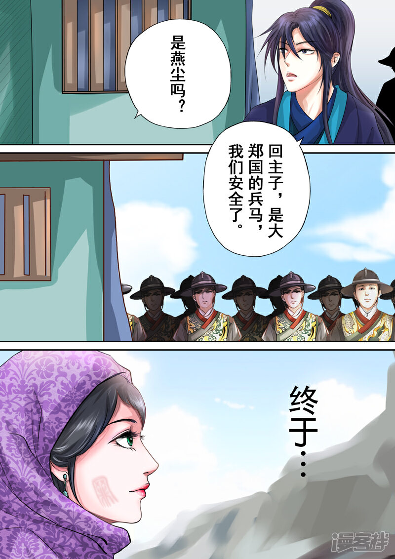 《三千絮第二季》第4话 重逢（4） 第11页