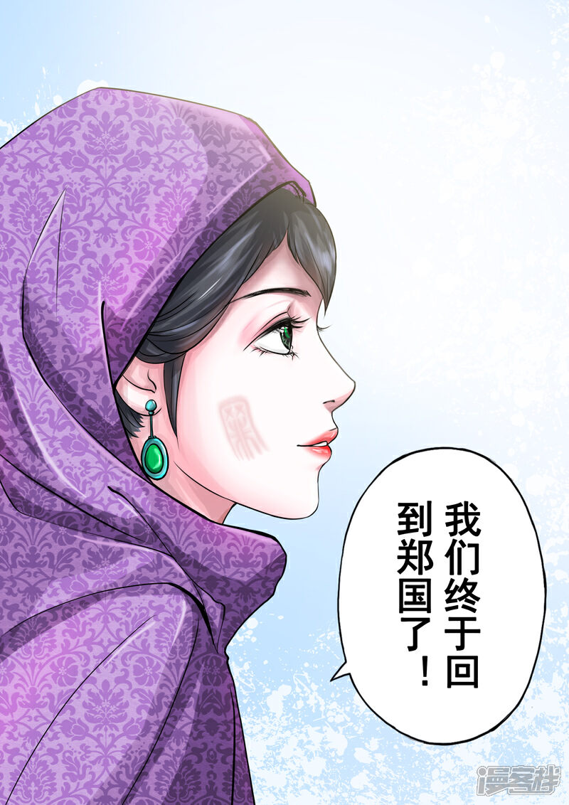 《三千絮第二季》第4话 重逢（4） 第12页