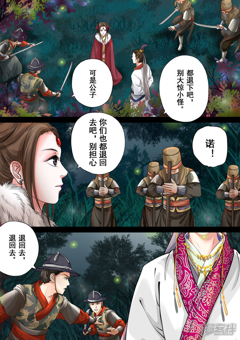 《三千絮第二季》第4话 重逢（4） 第2页