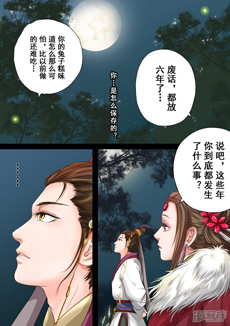 《三千絮第二季》第4话 重逢（4） 第3页