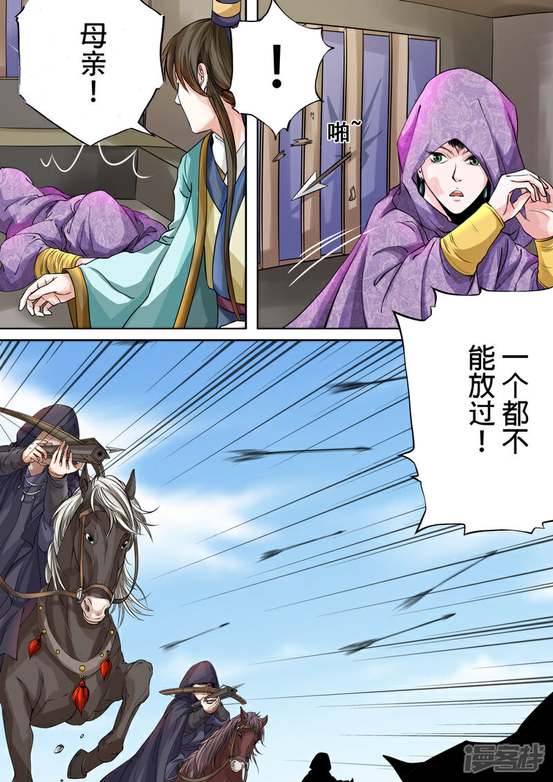 《三千絮第二季》第4话 重逢（4） 第6页