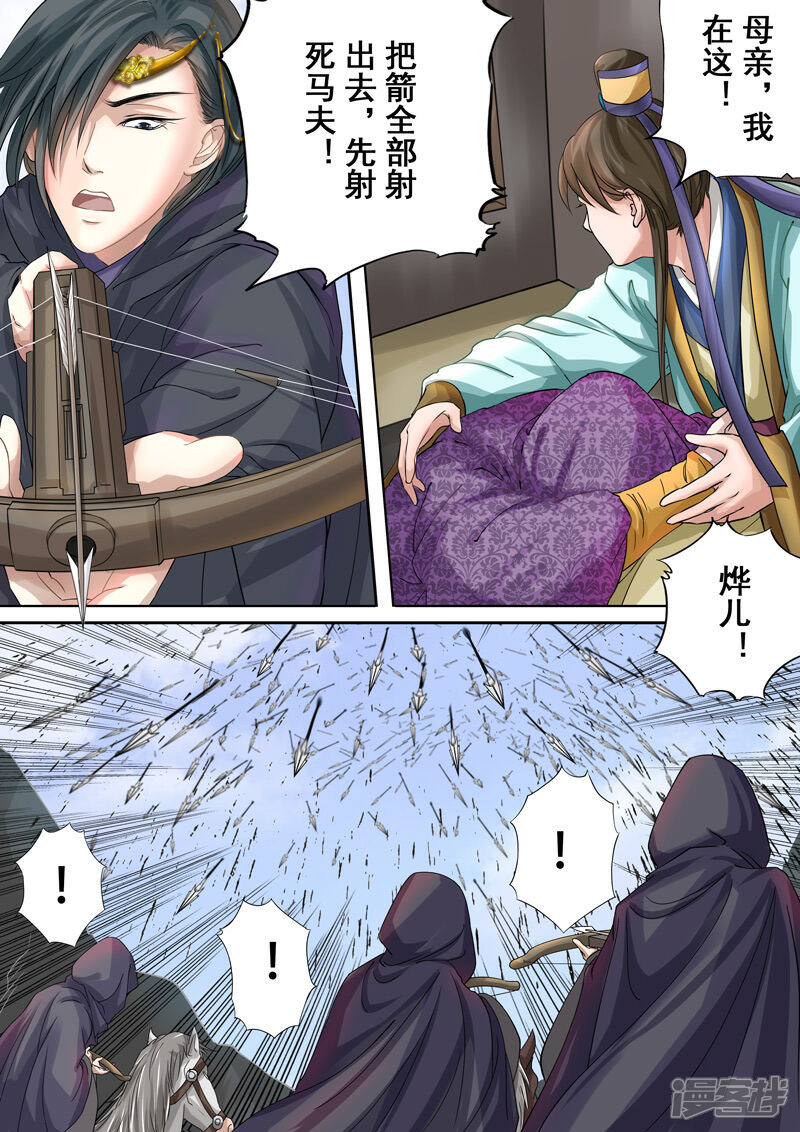 《三千絮第二季》第4话 重逢（4） 第7页