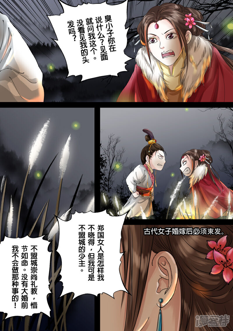 《三千絮第二季》第3话 重逢（3） 第4页