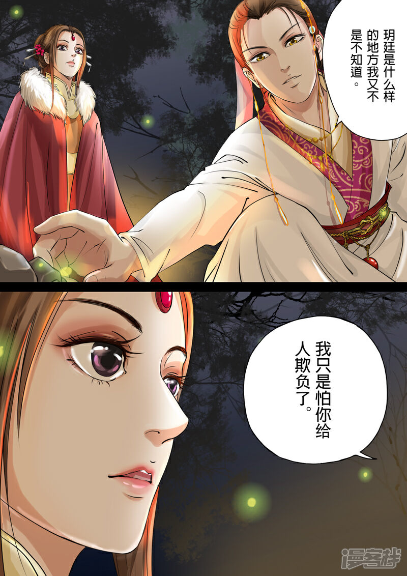 《三千絮第二季》第3话 重逢（3） 第5页