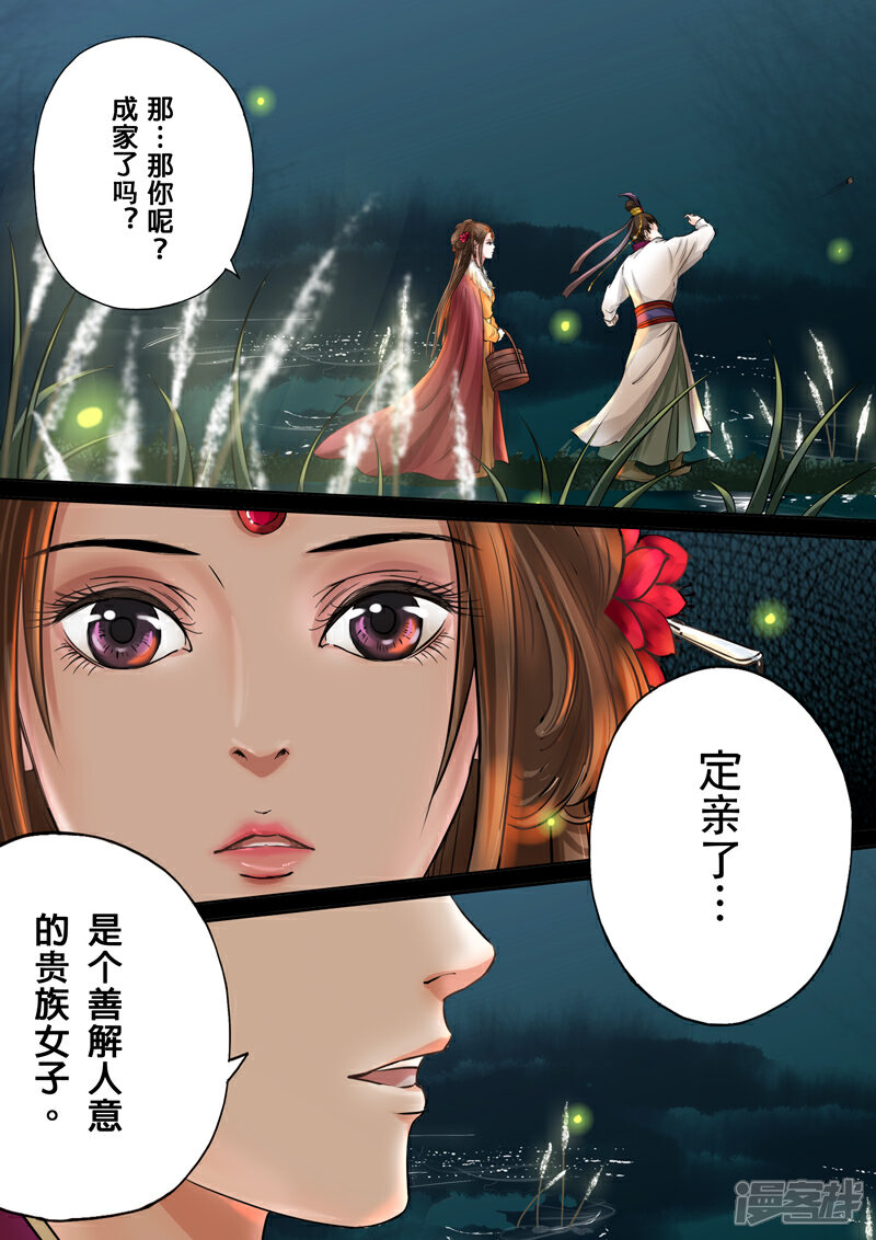《三千絮第二季》第3话 重逢（3） 第6页