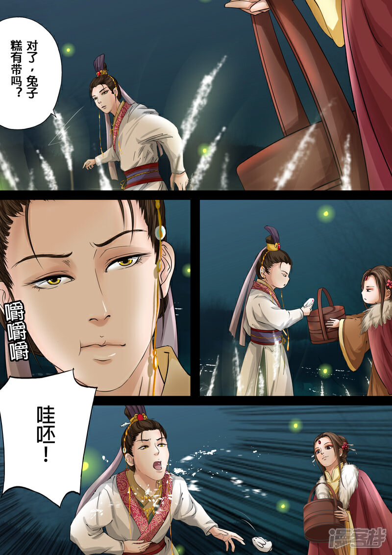 《三千絮第二季》第3话 重逢（3） 第7页