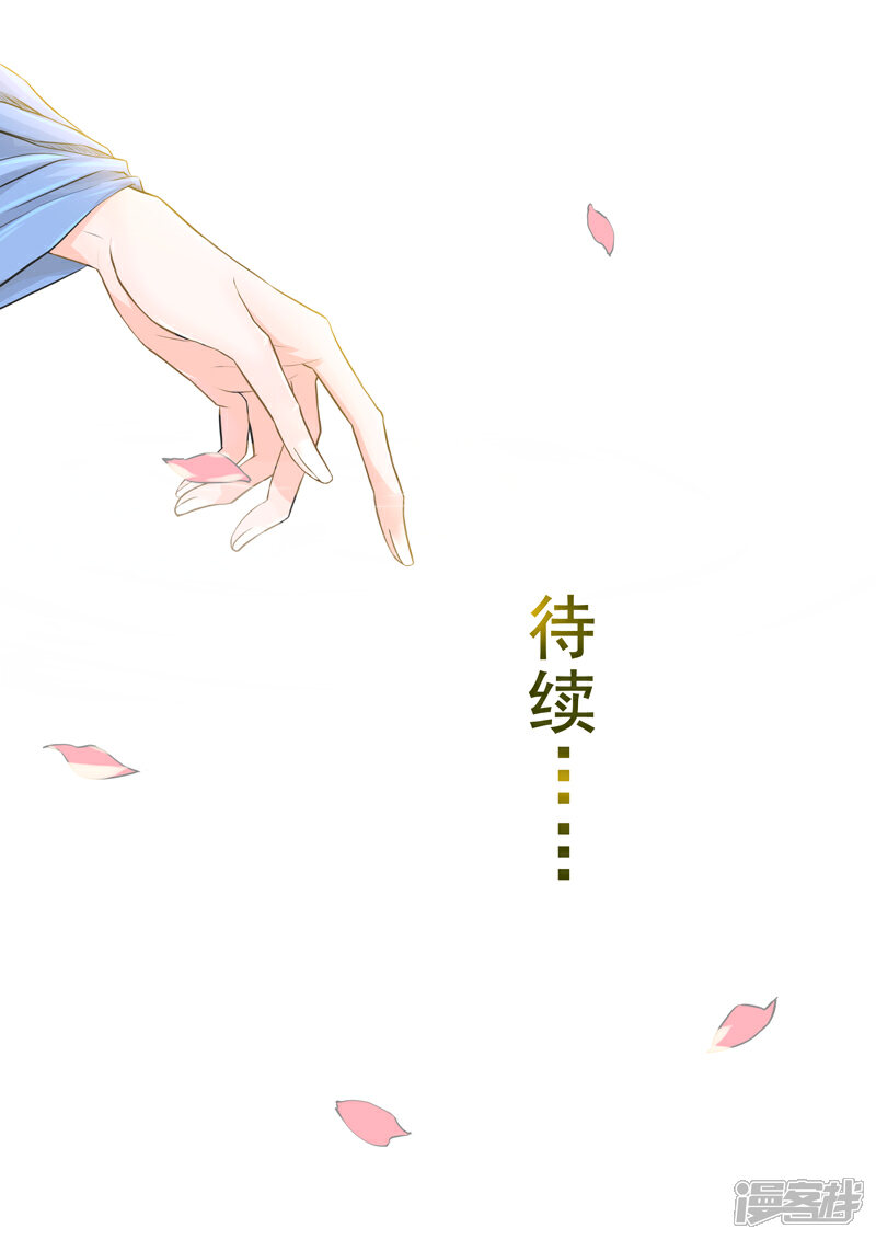 《三千絮第二季》第6话 往事（2） 第12页