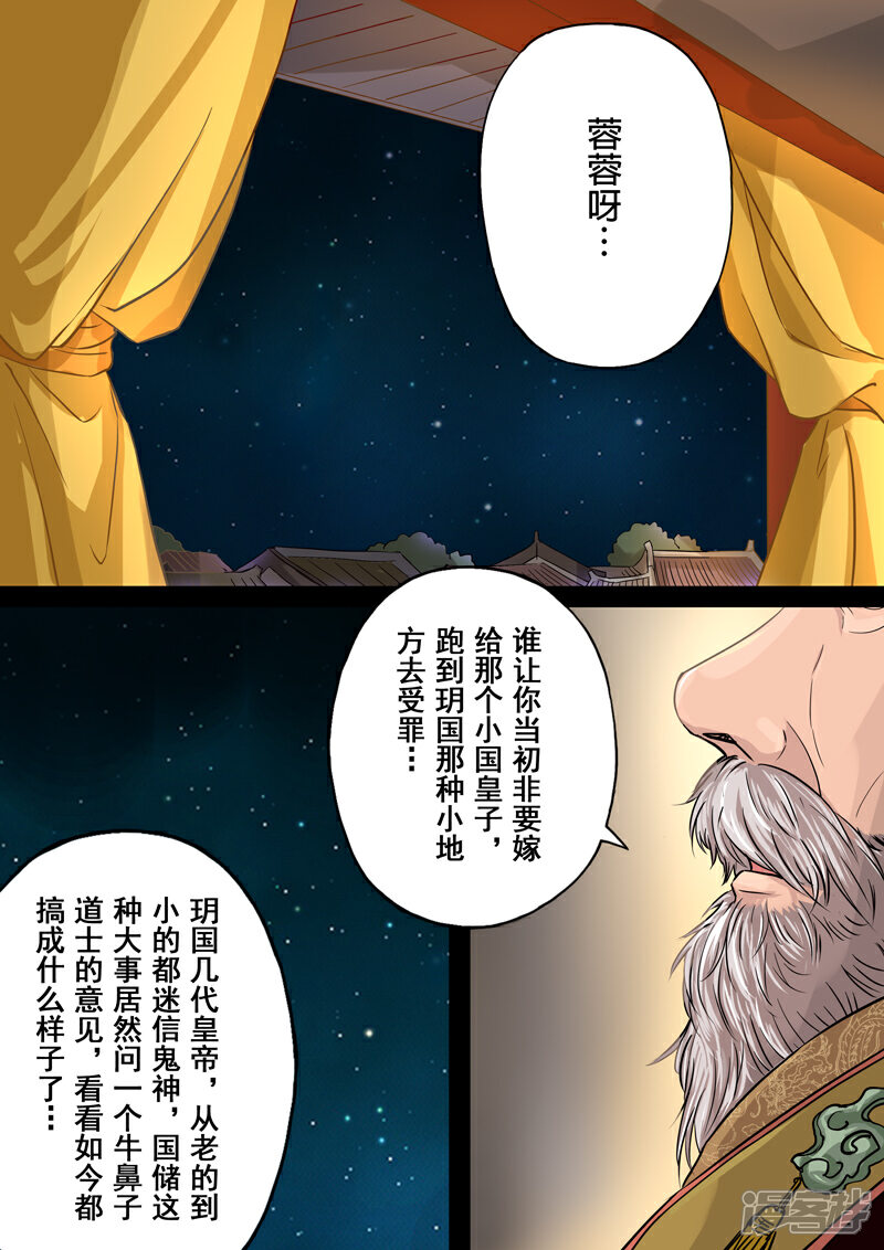 《三千絮第二季》第7话 往事（3） 第3页