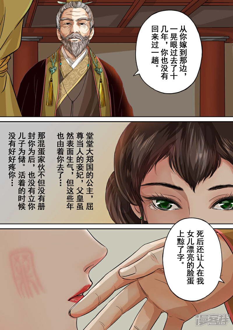 《三千絮第二季》第7话 往事（3） 第4页