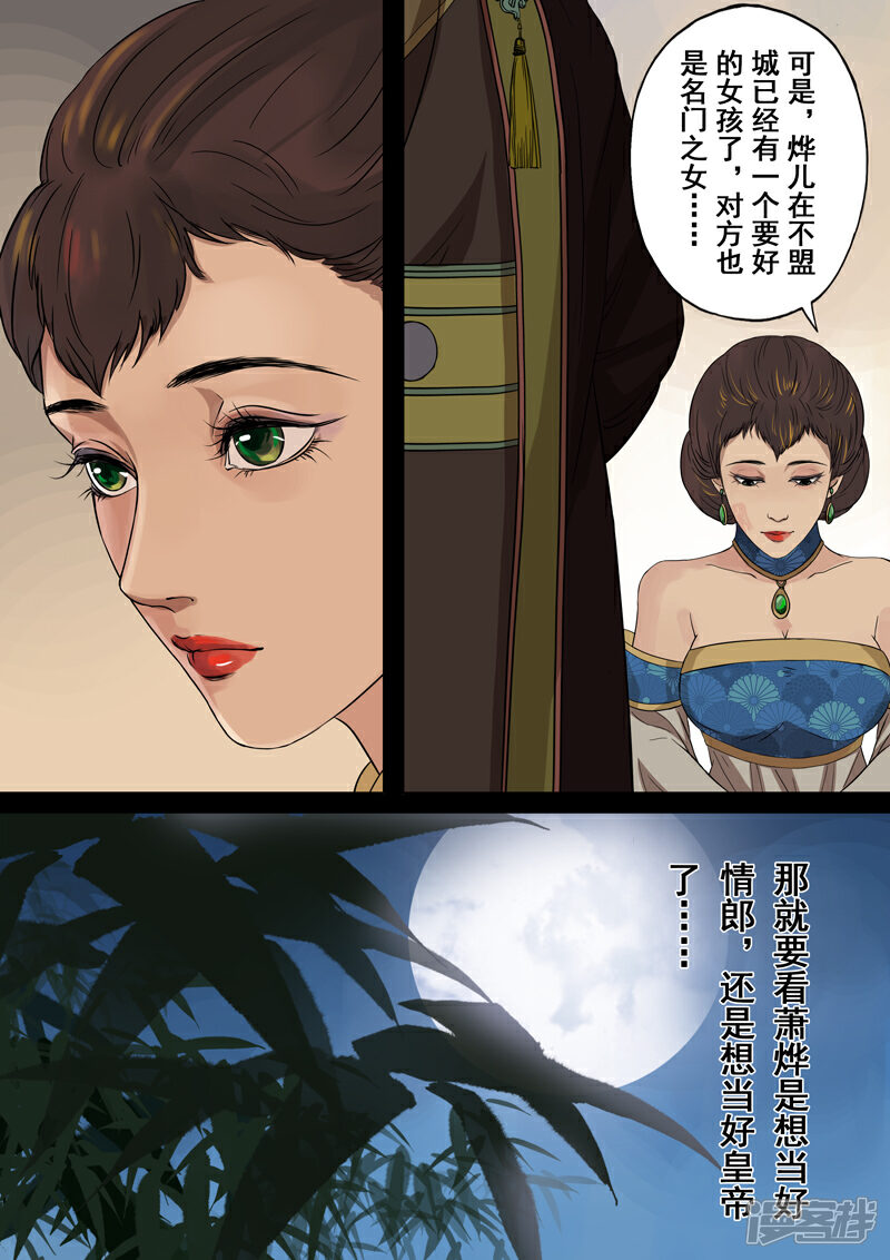 《三千絮第二季》第7话 往事（3） 第7页