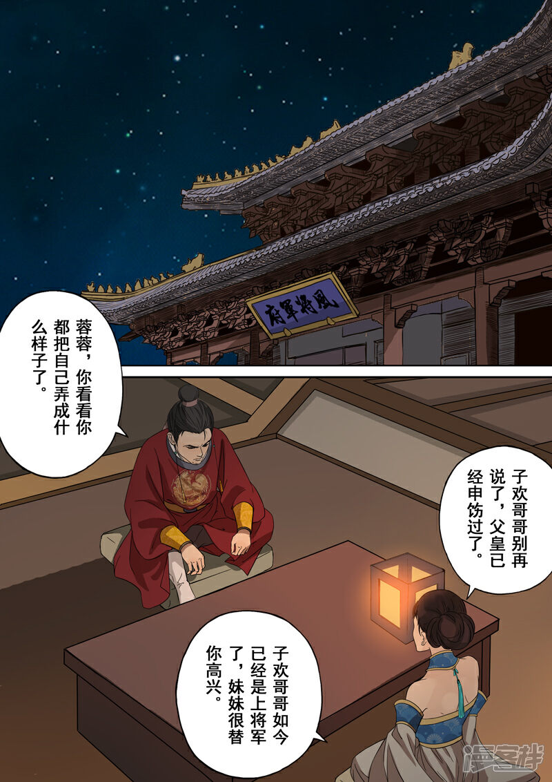 《三千絮第二季》第7话 往事（3） 第8页