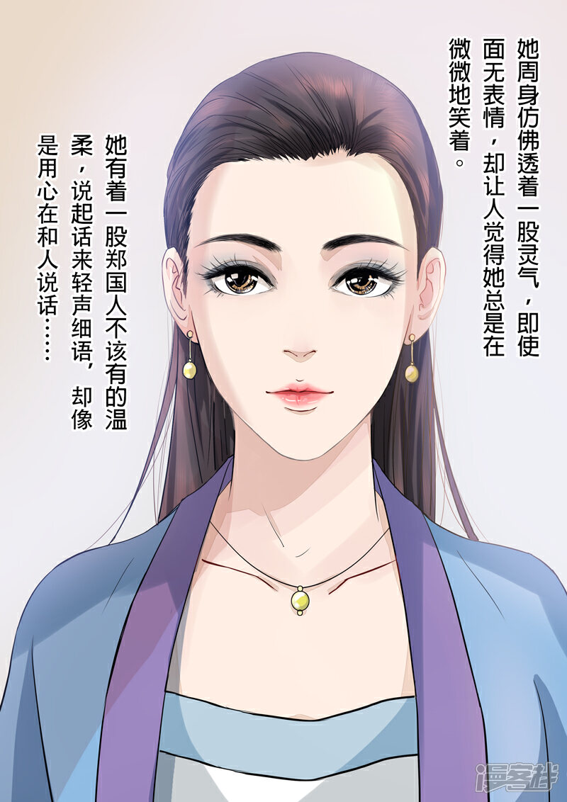 《三千絮第二季》第8话 往事（4） 第10页