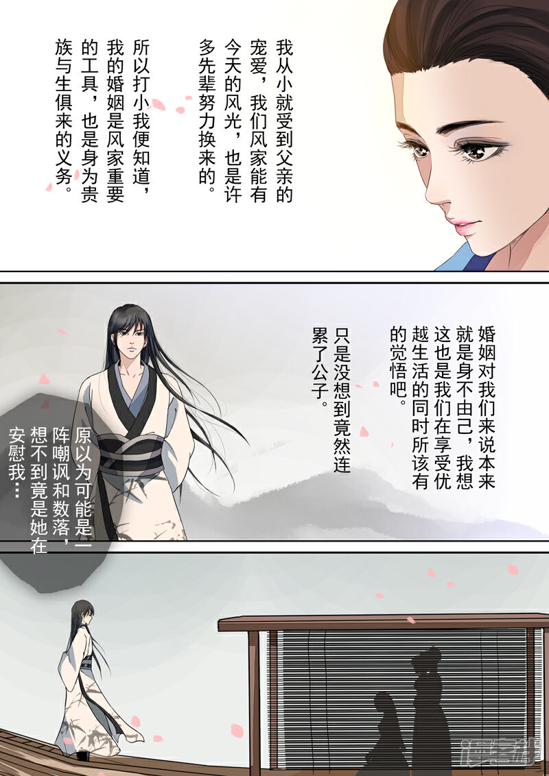 《三千絮第二季》第8话 往事（4） 第12页