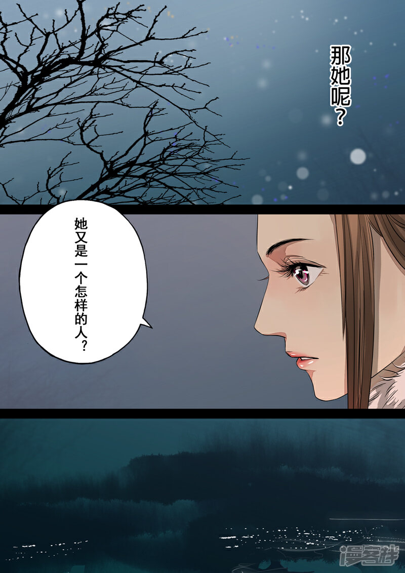 《三千絮第二季》第8话 往事（4） 第4页