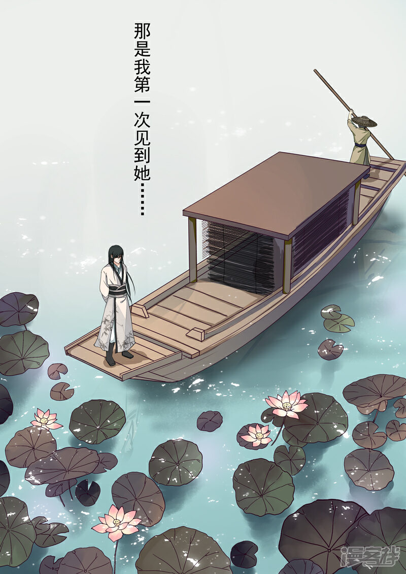 《三千絮第二季》第8话 往事（4） 第7页