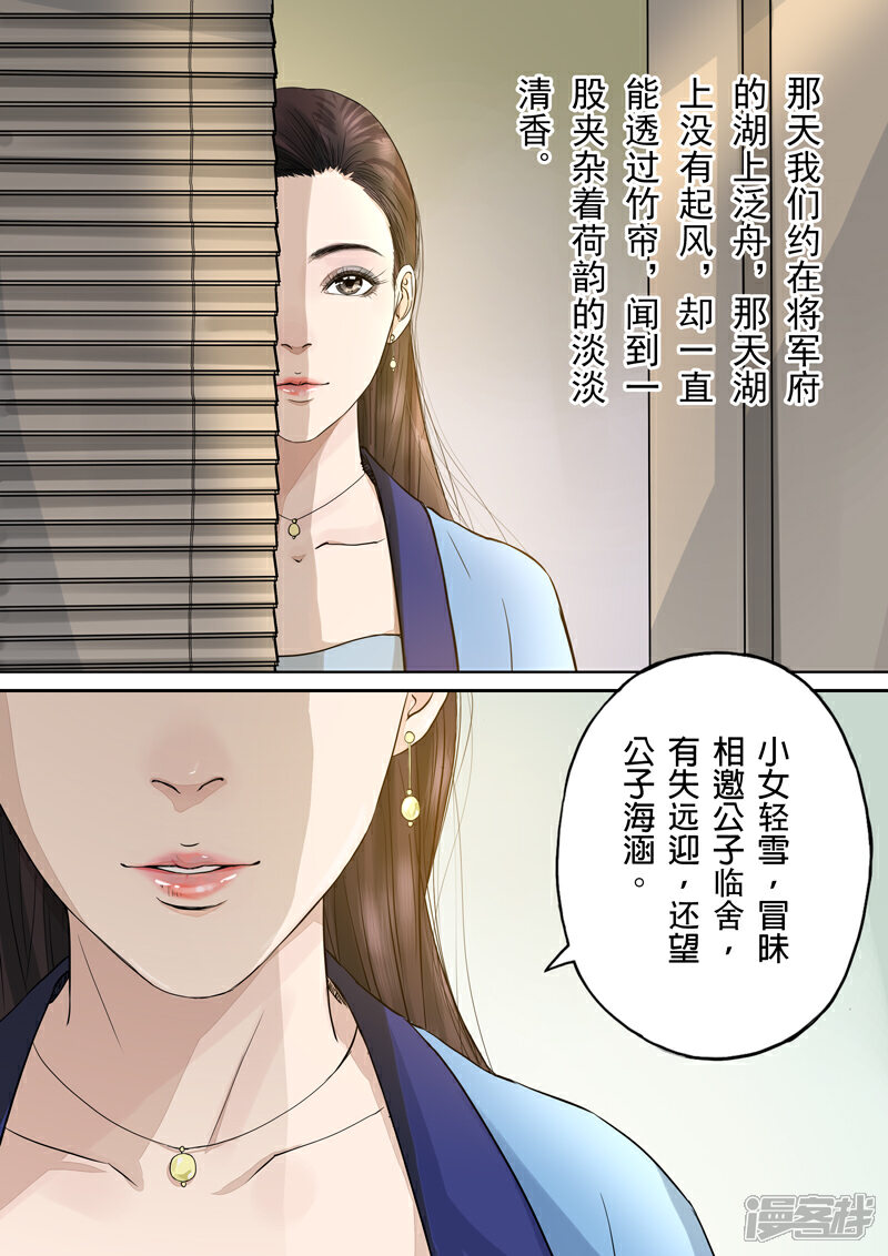 《三千絮第二季》第8话 往事（4） 第8页