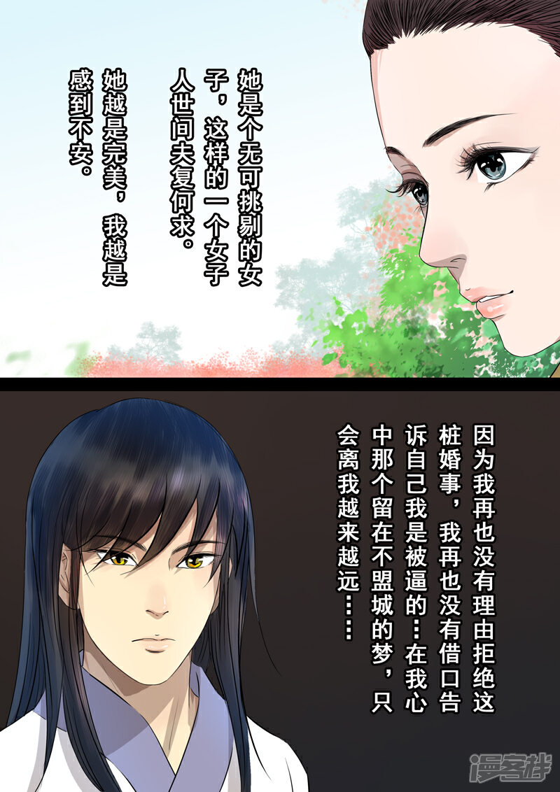 《三千絮第二季》第9话 往事（5） 第10页