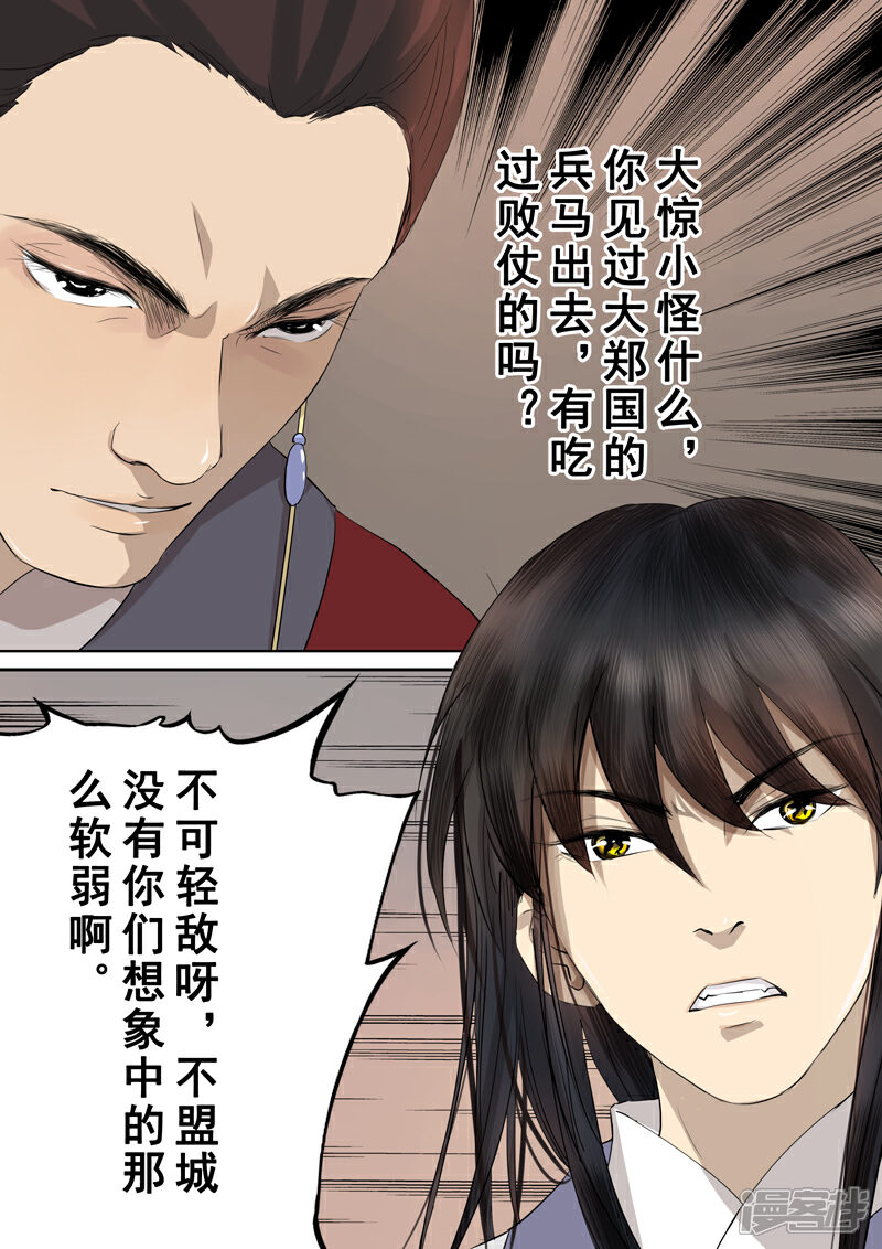 《三千絮第二季》第9话 往事（5） 第13页