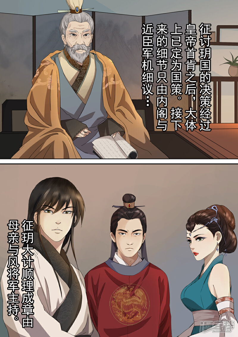 《三千絮第二季》第9话 往事（5） 第2页