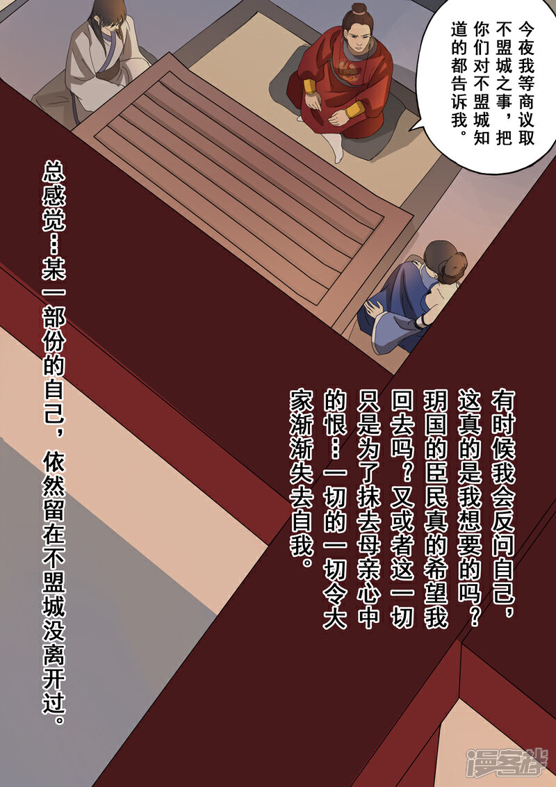 《三千絮第二季》第9话 往事（5） 第5页