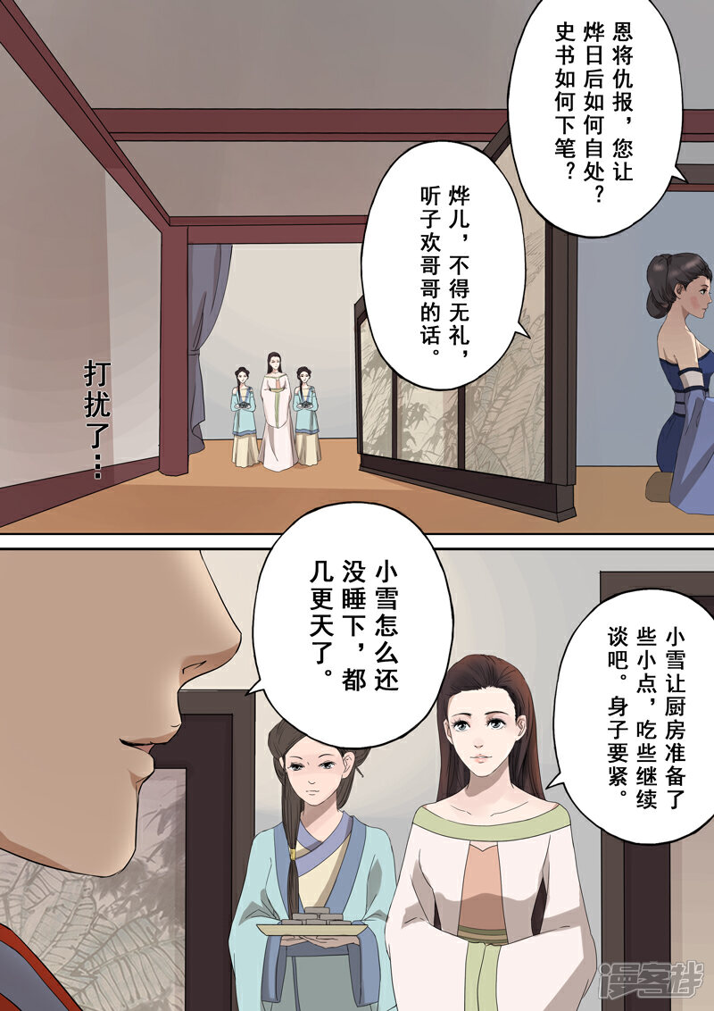 《三千絮第二季》第9话 往事（5） 第7页