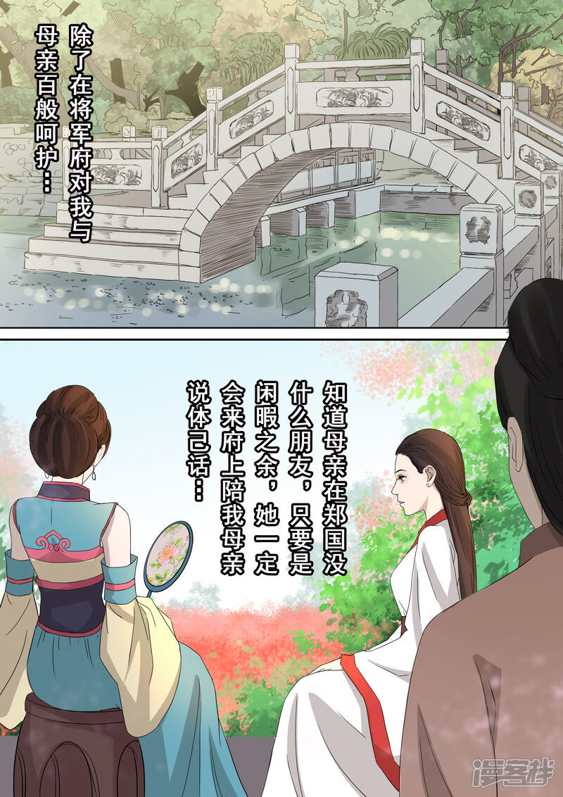 《三千絮第二季》第9话 往事（5） 第9页
