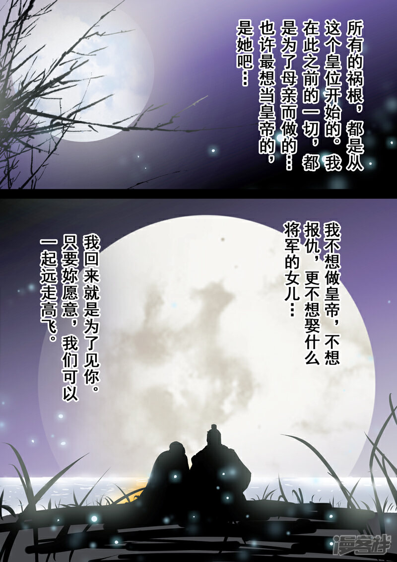 《三千絮第二季》第11话 情仇（1） 第10页
