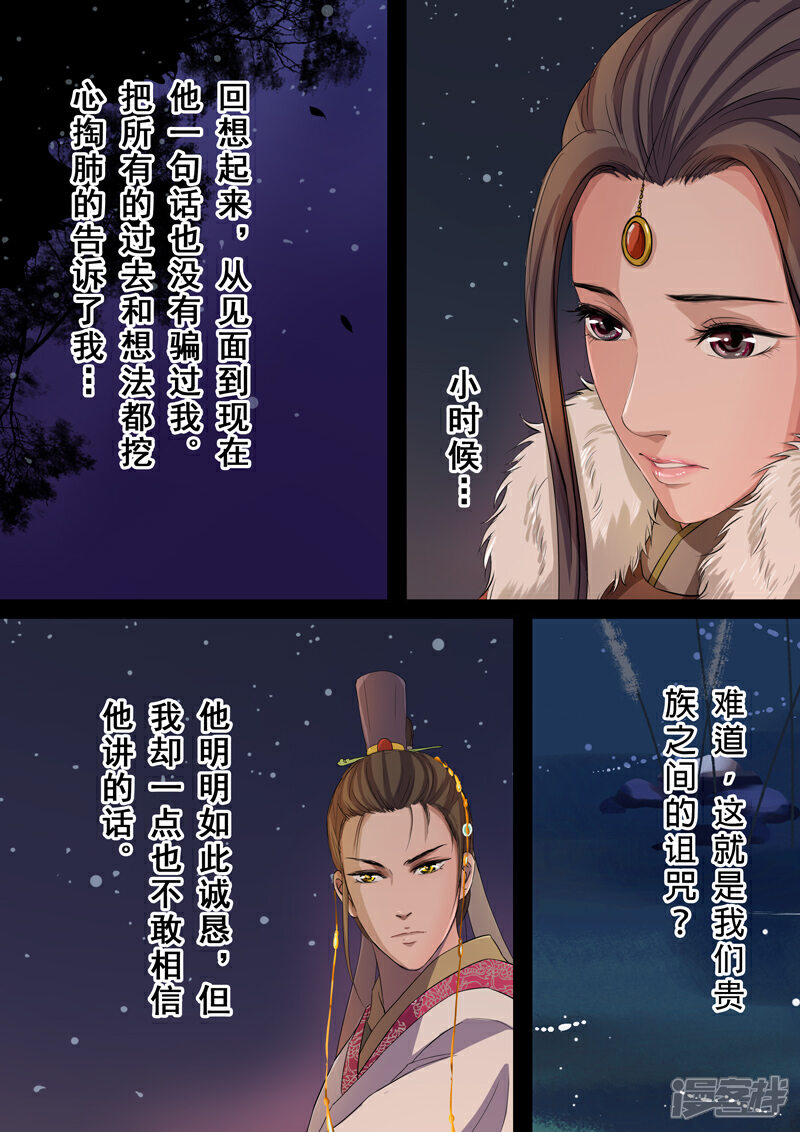 《三千絮第二季》第11话 情仇（1） 第13页