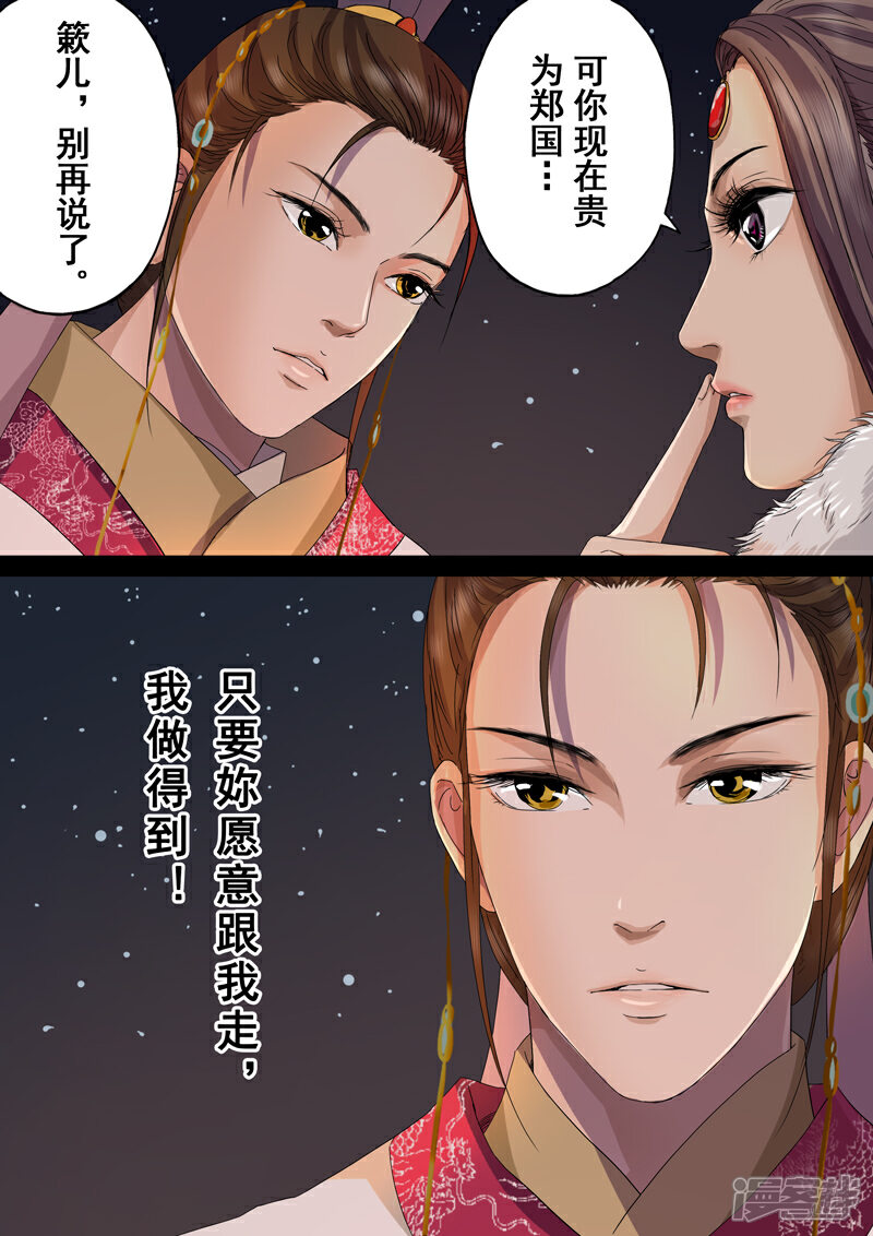 《三千絮第二季》第11话 情仇（1） 第14页