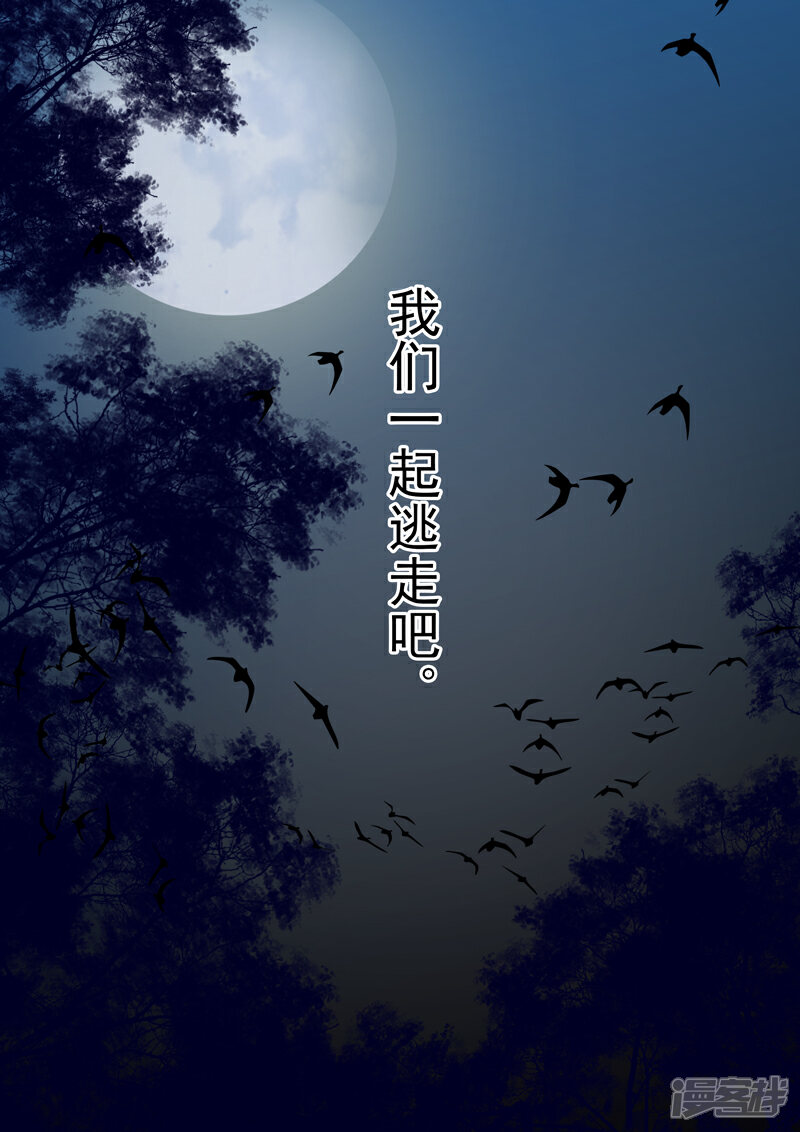 《三千絮第二季》第11话 情仇（1） 第7页