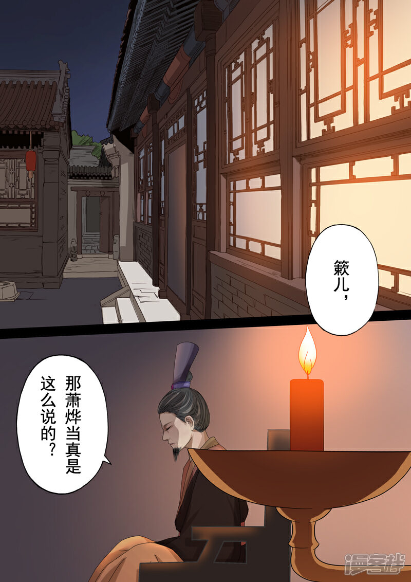 《三千絮第二季》第13话 情仇（3） 第2页