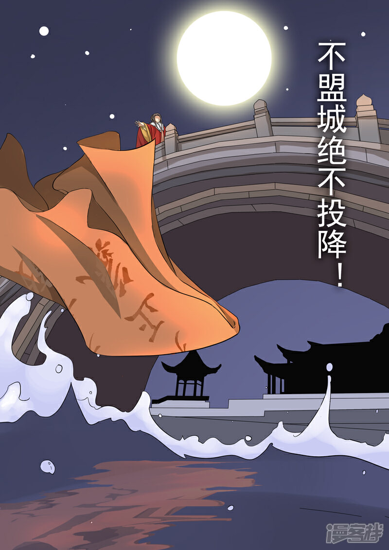 《三千絮第二季》第13话 情仇（3） 第9页