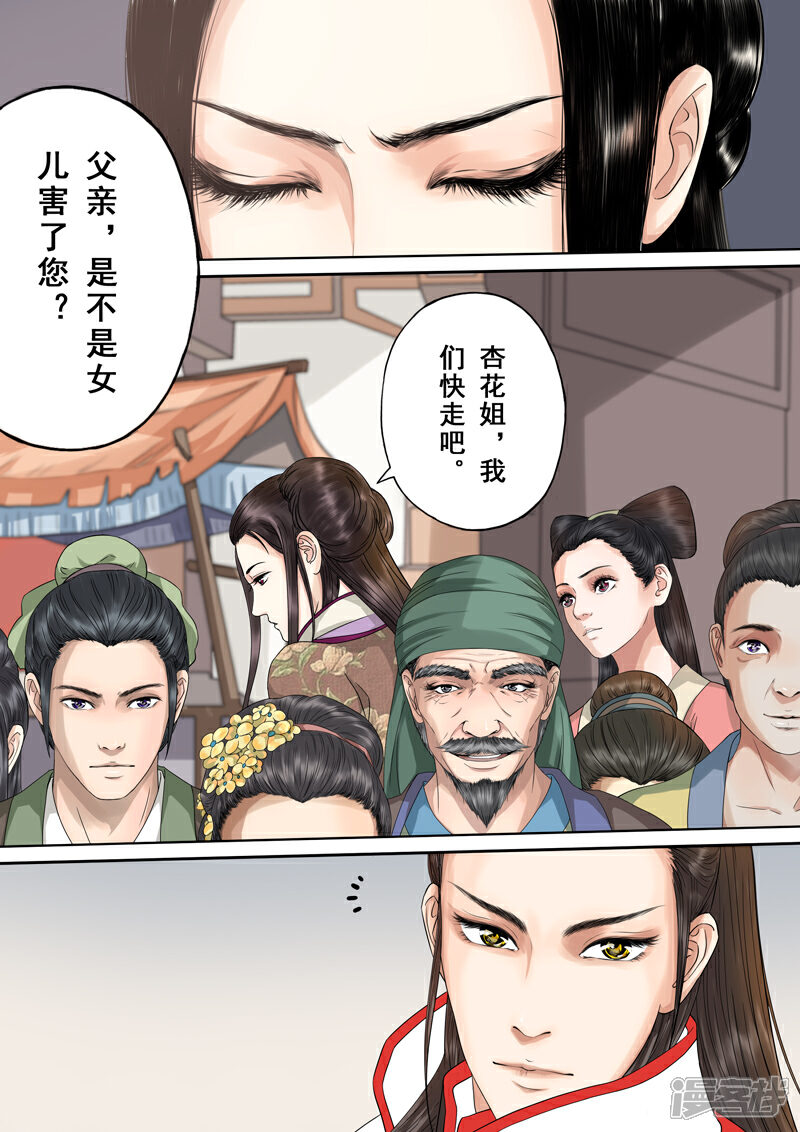 《三千絮第二季》第14话 情仇（4） 第10页
