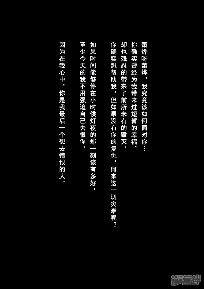 《三千絮第二季》第14话 情仇（4） 第13页