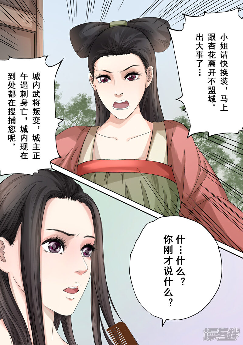 《三千絮第二季》第14话 情仇（4） 第3页