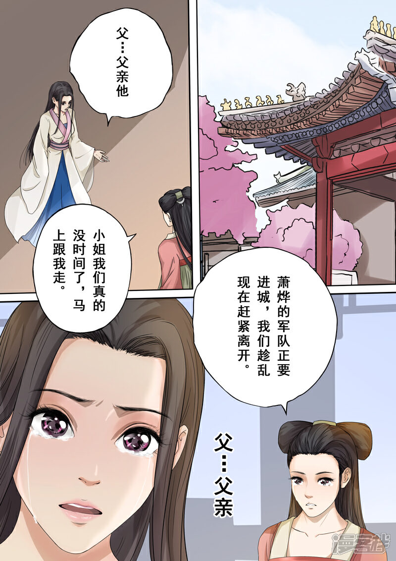 《三千絮第二季》第14话 情仇（4） 第4页