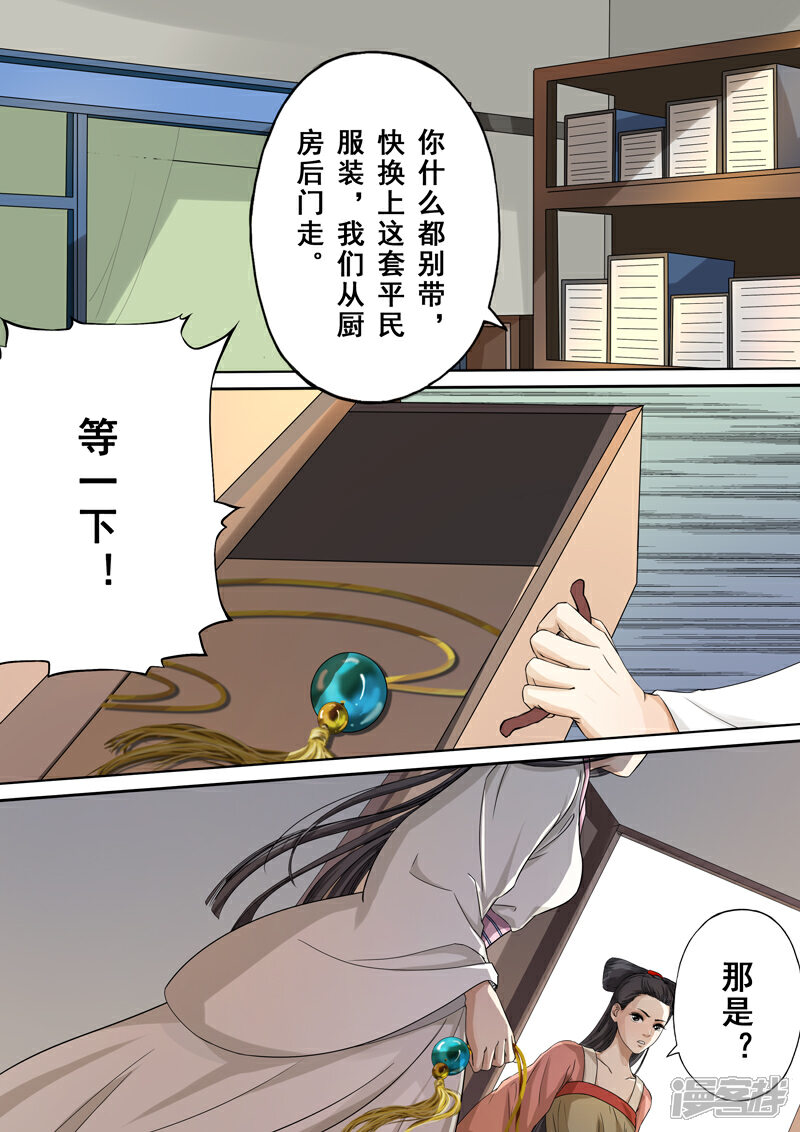 《三千絮第二季》第14话 情仇（4） 第5页