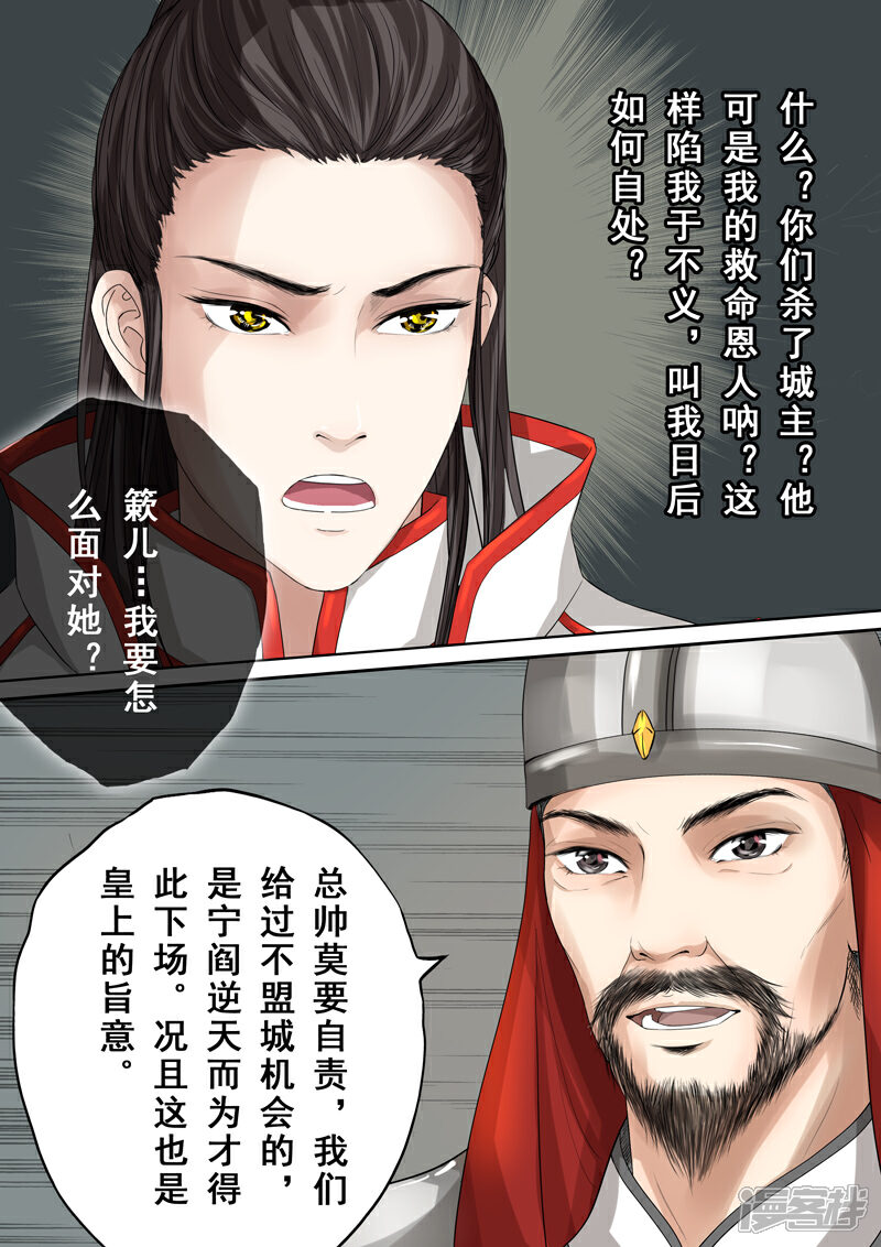 《三千絮第二季》第14话 情仇（4） 第8页