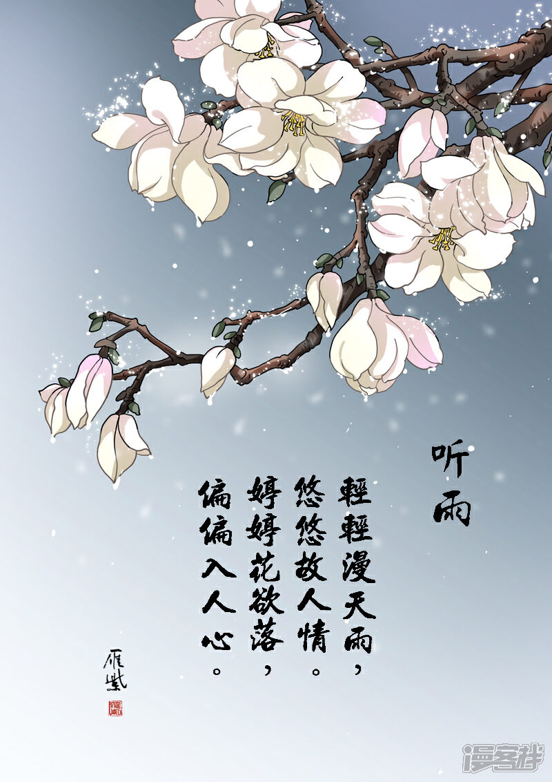 《三千絮第二季》第16话 情仇（6） 第14页