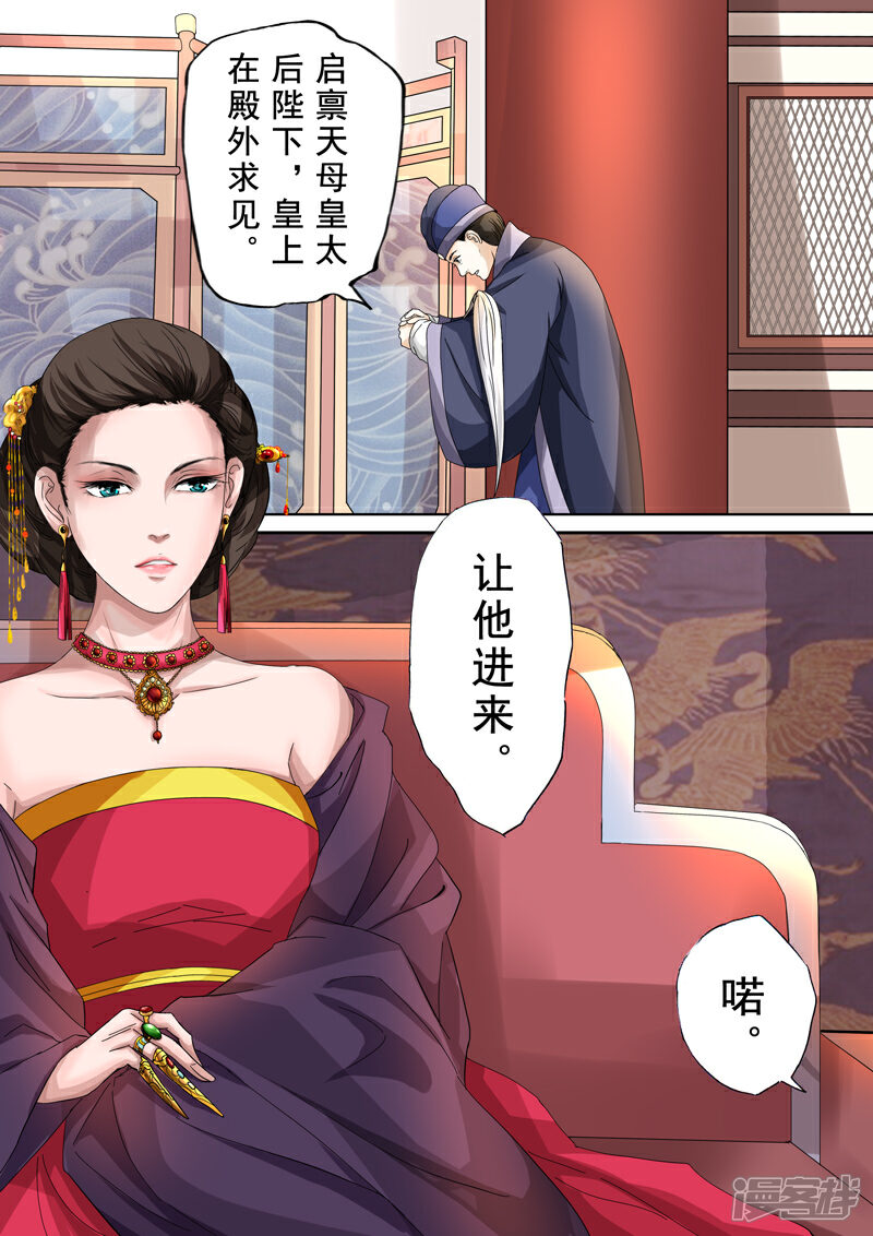 《三千絮第二季》第16话 情仇（6） 第4页