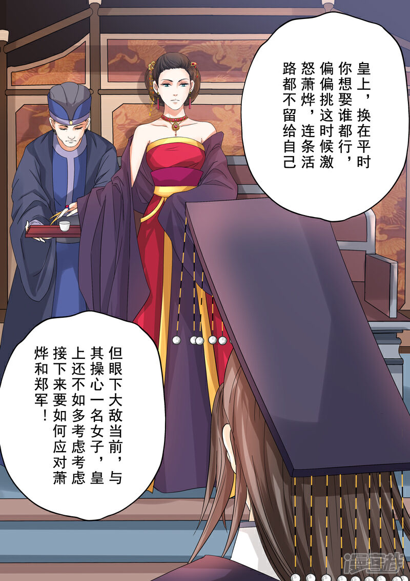 《三千絮第二季》第16话 情仇（6） 第8页