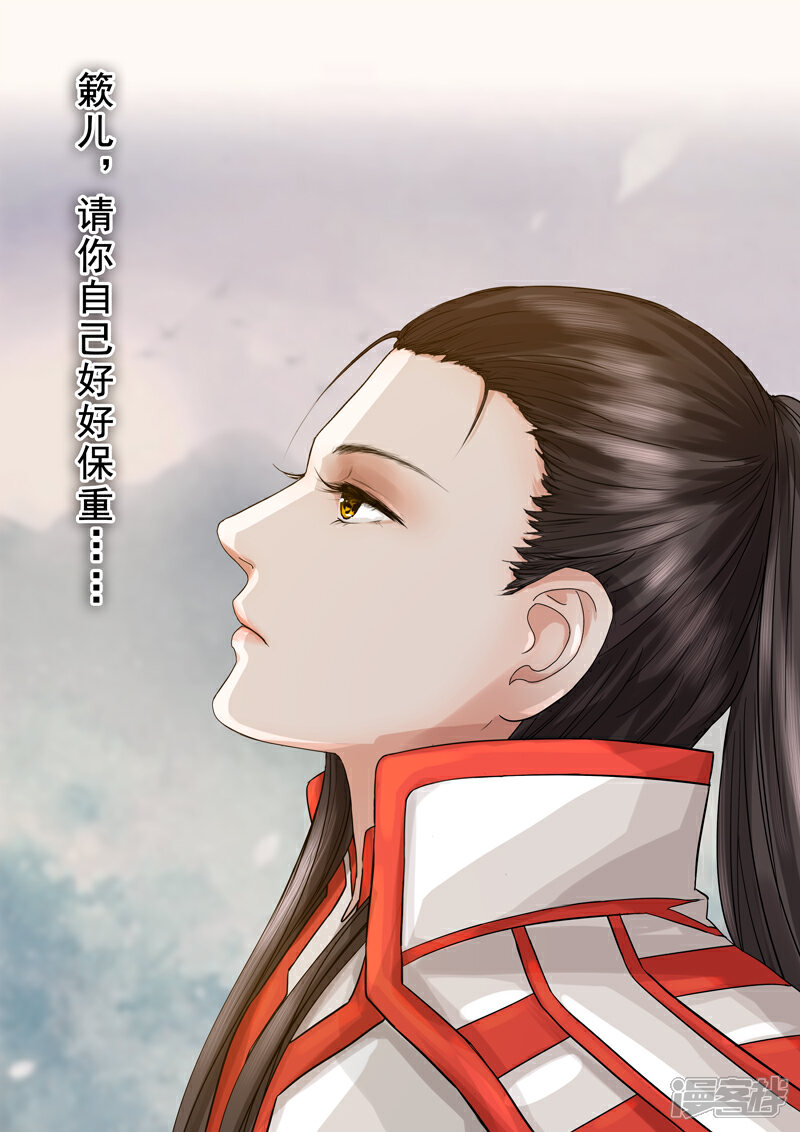 《三千絮第二季》第15话 情仇（5） 第7页