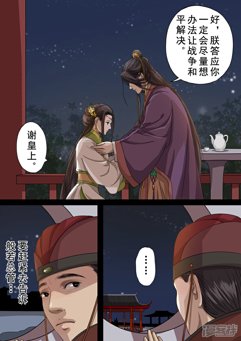 《三千絮第二季》第19话 交战（3） 第12页