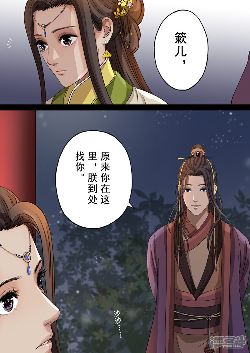 《三千絮第二季》第19话 交战（3） 第4页