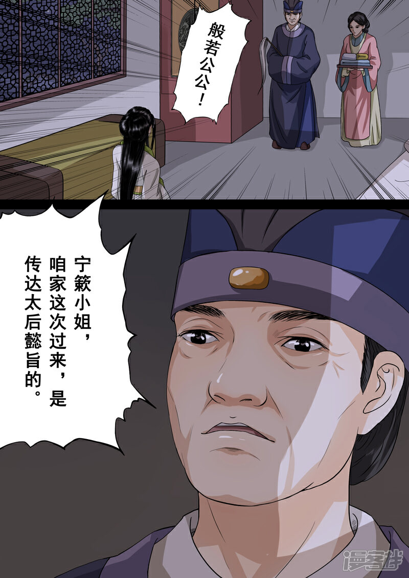 《三千絮第二季》第20话 交战（4） 第6页