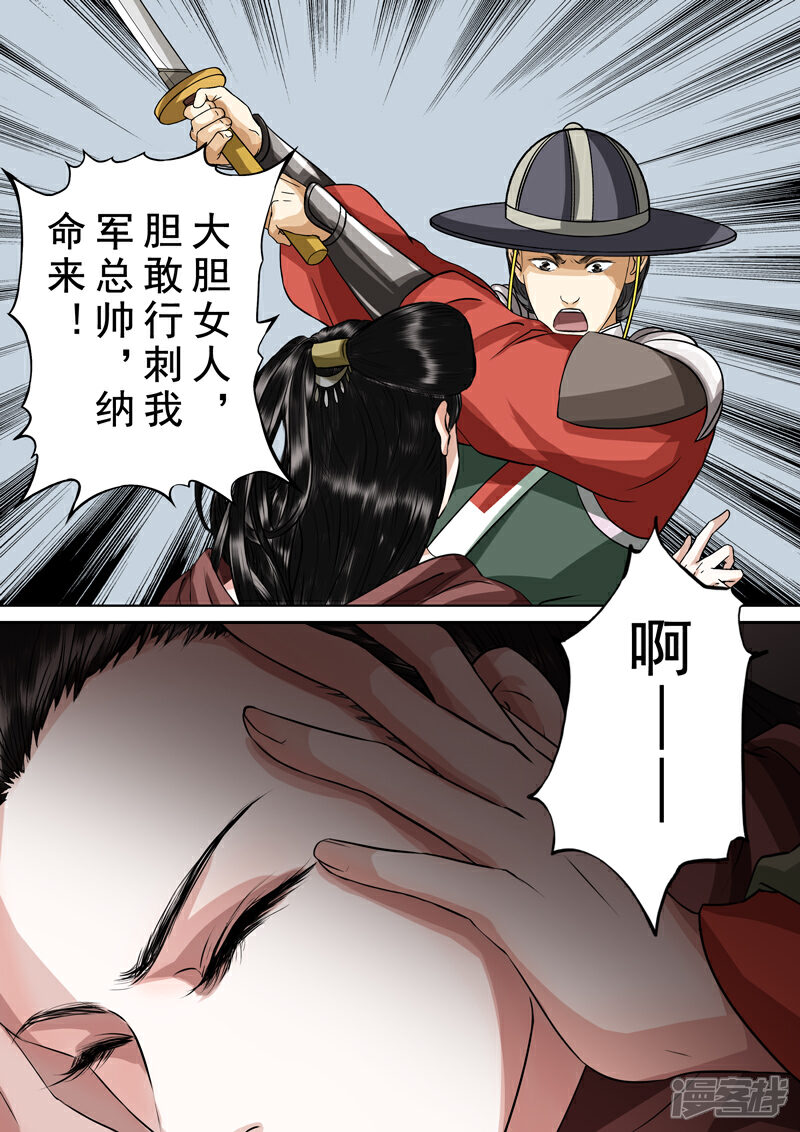 《三千絮第二季》第21话 交战（5） 第13页