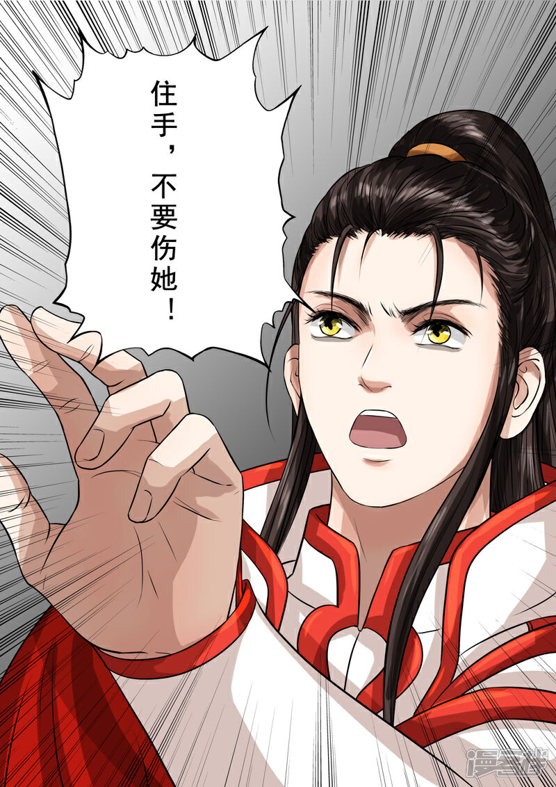 《三千絮第二季》第21话 交战（5） 第14页